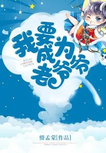 I Want to Be a Grandpa