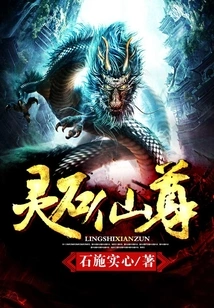 Lingshi Immortal Lord