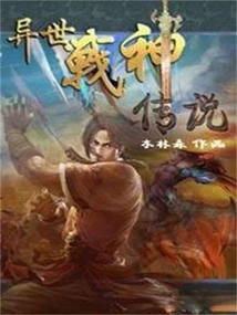 Legend of God of War from Another World