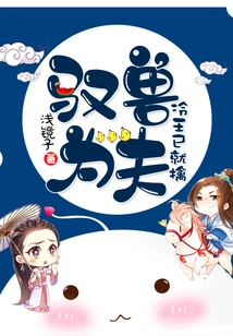 Taming an Animal as a Husband: King Leng Has Been Captured