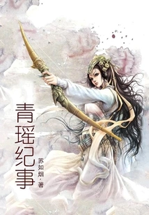 Chronicles of Qingyao