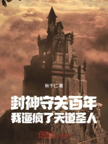 After a Hundred Years of Guarding the Gates as Gods, I Drove the Saints of Heaven Crazy