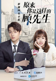 So You Are Like This Mr. Gu