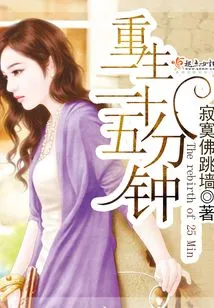 Rebirth Twenty-five Minutes