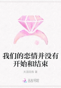 Our Love Affair Doesn't Begin and End