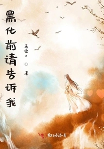 Please Tell Me Before Going Dark