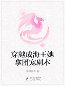 She Traveled Through Time and Became the King of the Sea, and She Got the Group Pet Script