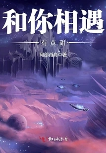 Meeting You is a Bit Sweet