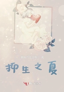 Summer of Suppression