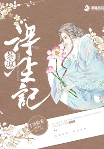 Tea Cool and Floating Life Story