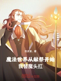 The Magical World Begins with Sacrifice: I Carry it for the Devil