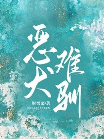 Vicious Dogs Are Difficult to Tame