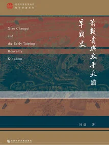 Xiao Chaogui and the Early History of the Taiping Rebellion