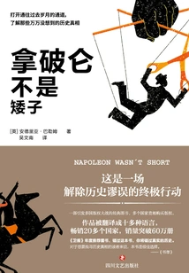 Napoleon is Not a Dwarf