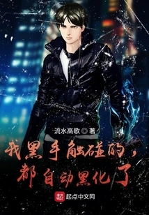 Everything I Touched with My Black Hands Automatically Turned Black