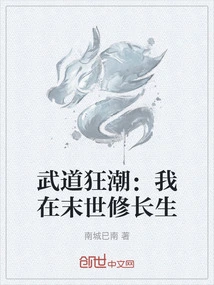 Martial Arts Craze: I Am Cultivating Immortality in the Last Days