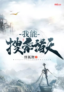 I Can Search the Heavens