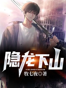 The Hidden Dragon Descends the Mountainoriginal Book