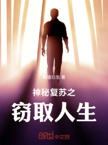 Mysterious Resurrection: Stealing Life