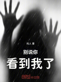 Don't Say You Saw Me