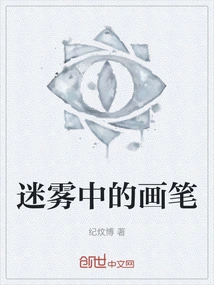 Paintbrush in the Mist