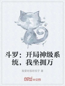 Douluo: at the Beginning of the God-level System, I Am Sitting on Ten Thousand