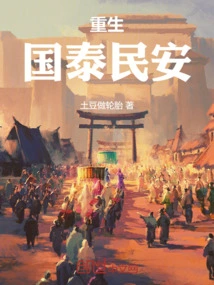 Rebirth: Guotai and People's Peace