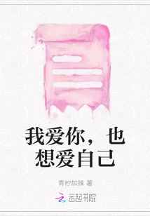 I Love You and Want to Love Myself Too