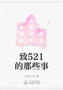 Things to Do with 521