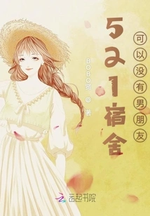 You Can Live Without a Boyfriend in 521 Dormitory