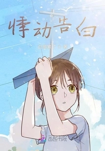 Thrilling Confession