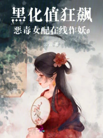 The Evil Girl Has Sex and Tea, and the Male Protagonist is Crazy and Excited