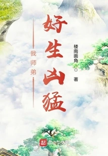 My Junior Brother is so Fierce