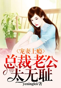 Addicted to Doting on His Wife: Ceo Husband is Too Shameless