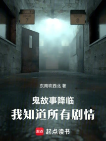 Ghost Stories Are Coming: I Know All the Plots