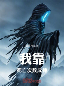 I Became a God by the Number of Deaths