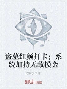 Grave Robbing Beauties Check In: the System Supports Invincible Gold-making