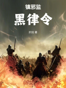 Suppressing Evil Prison: Black Law Order