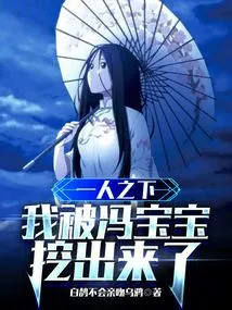 Under One Person: I Was Dug Out by Feng Baobao