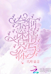 However, My Affection is Only with You