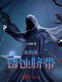 Last Train: Rusty Umbilical Cord