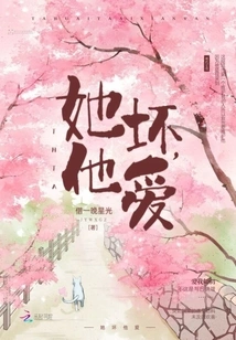 She is Bad, He Loves Her