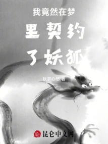 I Contracted a Demon Fox in My Dream