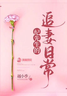 Mr. Ji's Daily Routine of Chasing His Wife