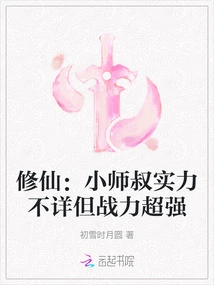 Cultivation: Uncle Master's Strength is Unknown but His Combat Power is Super Strong