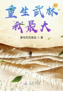 Reborn in the Martial Arts World, I Am the Biggest