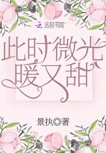 At This Time, the Glimmer is Warm and Sweet