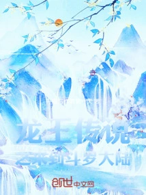 The Legend of the Dragon King Comes to Douluo Continent