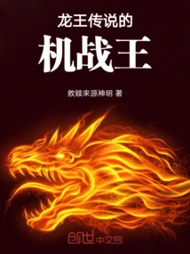 The King of Machine War in Legend of the Dragon King