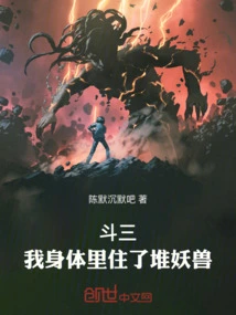 Dou San: There Are a Lot of Monsters Living in My Body